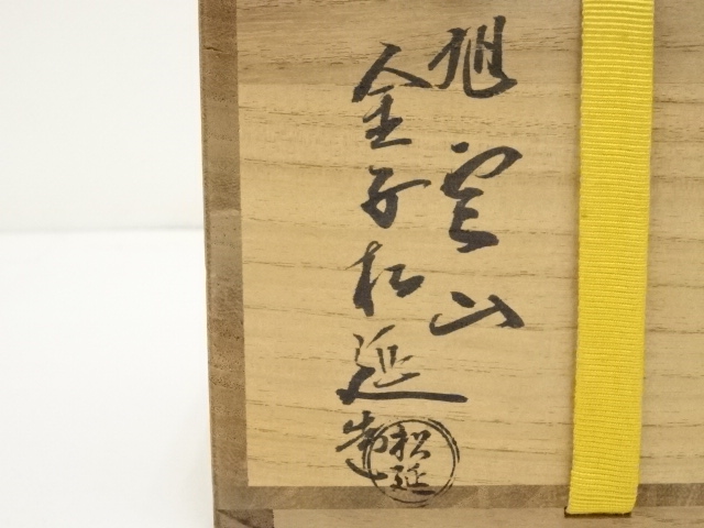 道具 ] - 道具 萩焼 金子松延造 茶碗（共箱） | ネットショップ圭